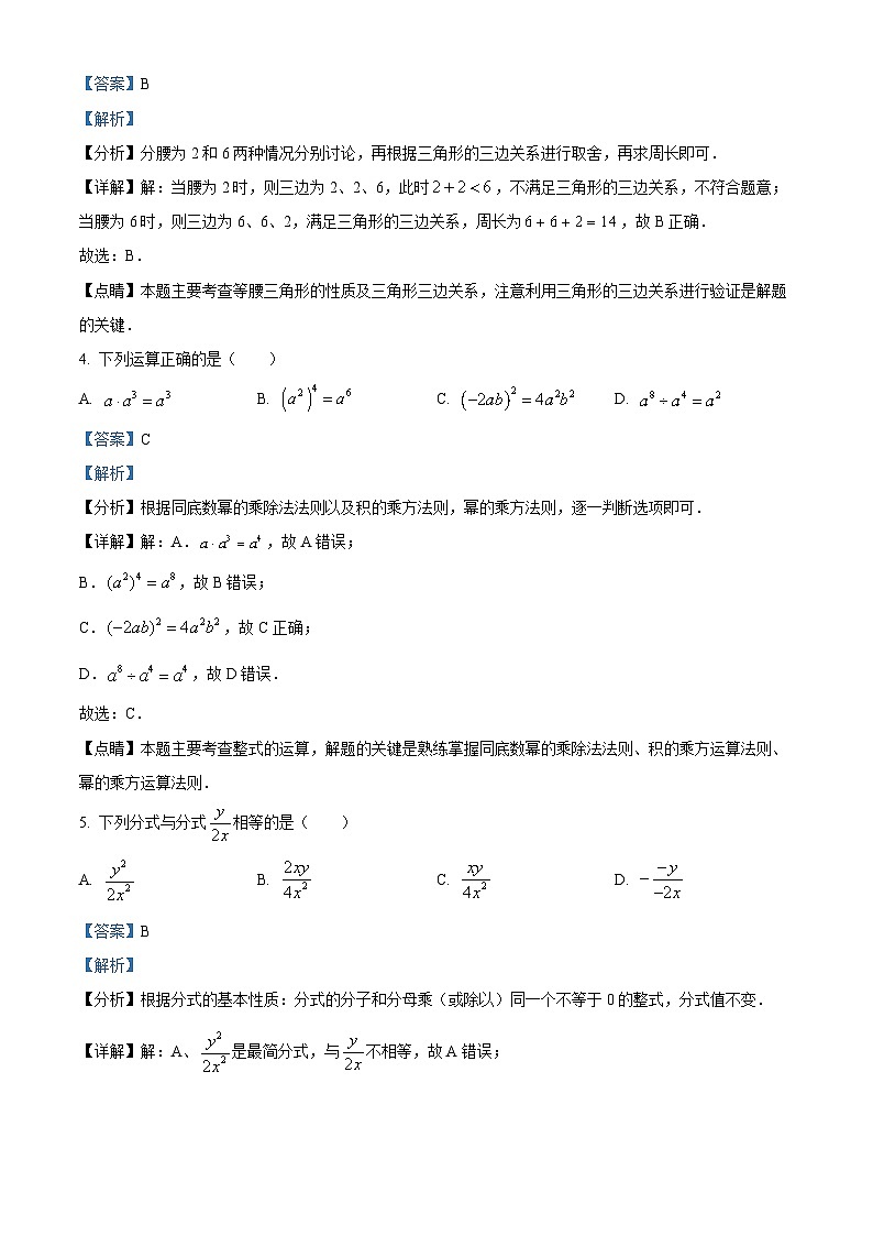 精品解析: 广东省广州市越秀区育才实验学校2022~2023学年八年级数学上学期期末线上考试试卷(解析版)第2页
