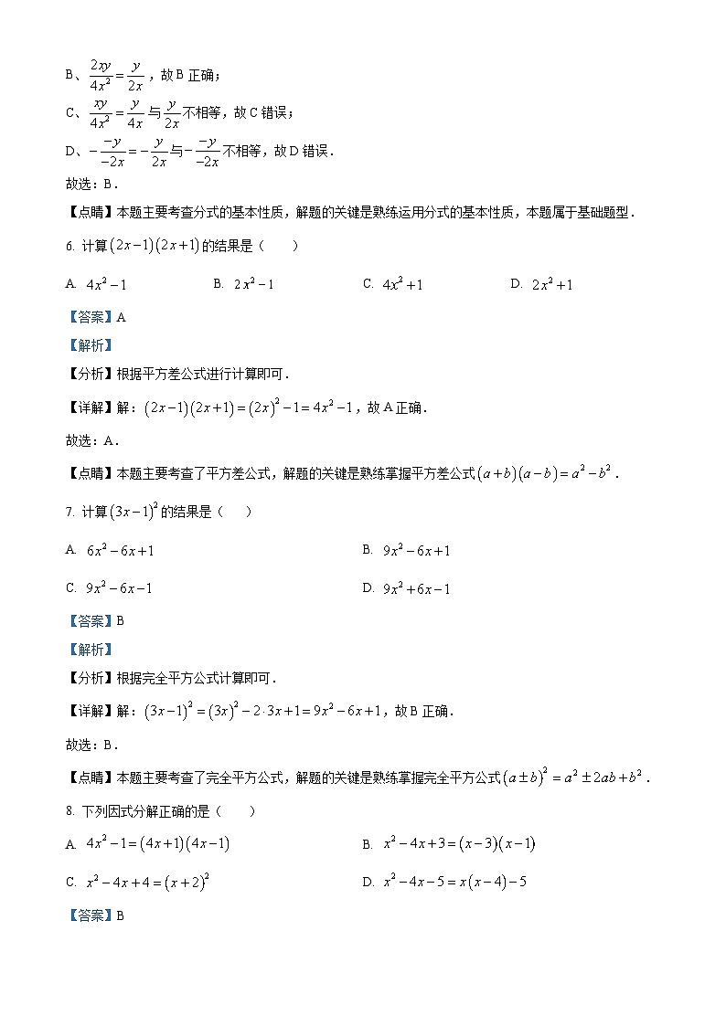 精品解析: 广东省广州市越秀区育才实验学校2022~2023学年八年级数学上学期期末线上考试试卷(解析版)第3页