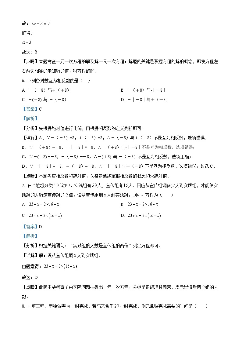 精品解析： 陕西省西安市铁一中学2022-2023学年七年级上学期期末数学试卷（解析版）03