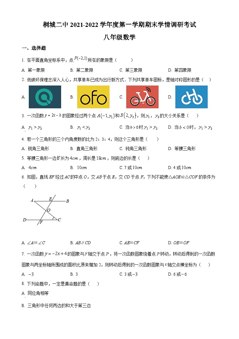 精品解析:安徽省安庆市桐城市第二中学2021-2022学年八年级上学期期末数学试题(原卷版)第1页