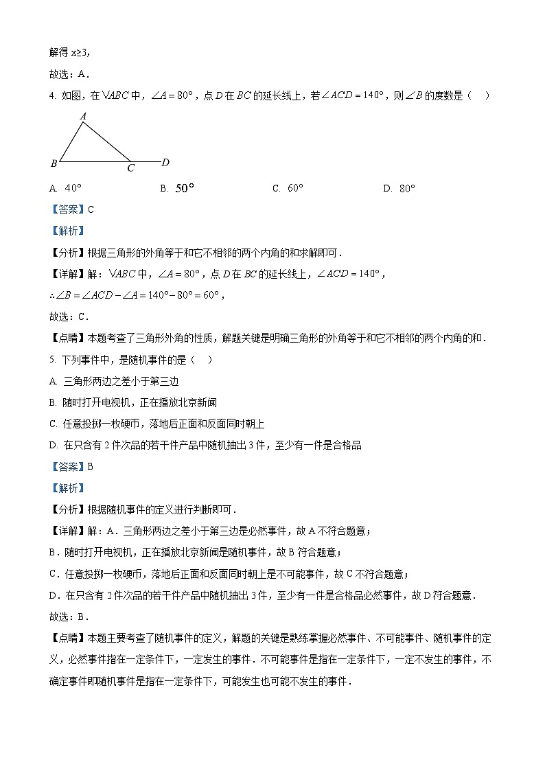 精品解析:北京市房山区2022一2023学年八年级上学期诊断性评价数学试题(解析版)第2页