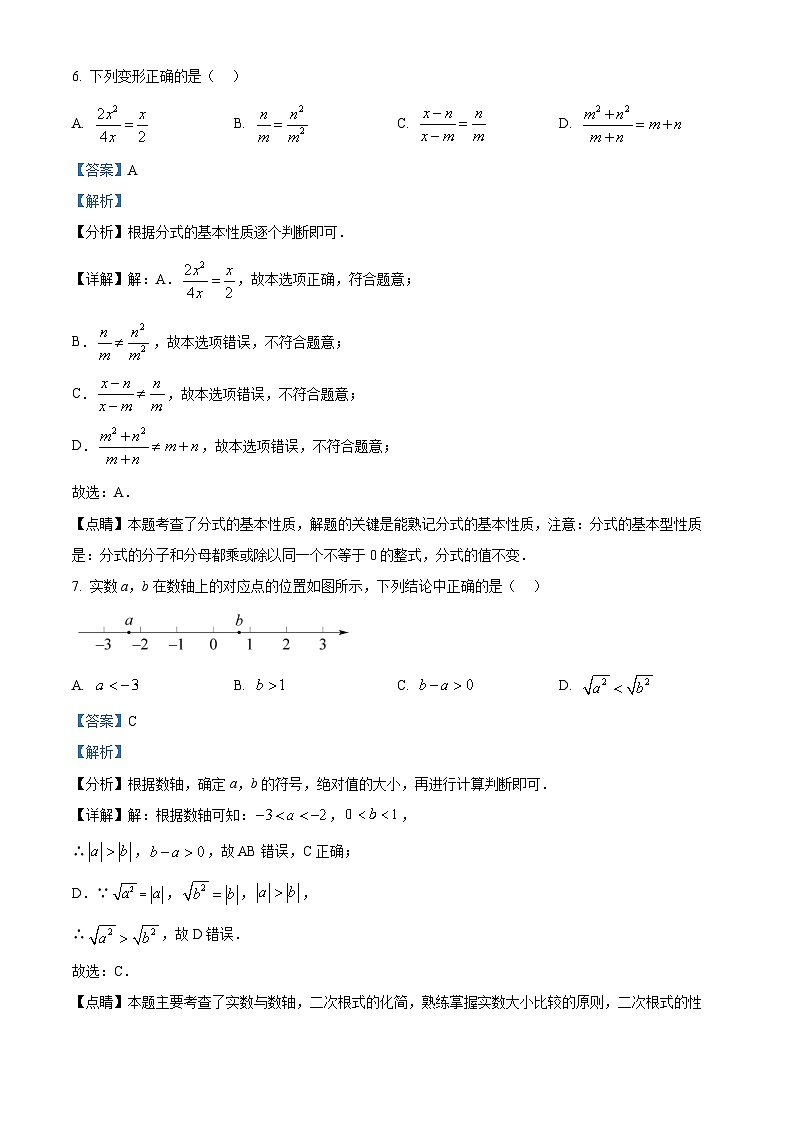 精品解析:北京市房山区2022一2023学年八年级上学期诊断性评价数学试题(解析版)第3页