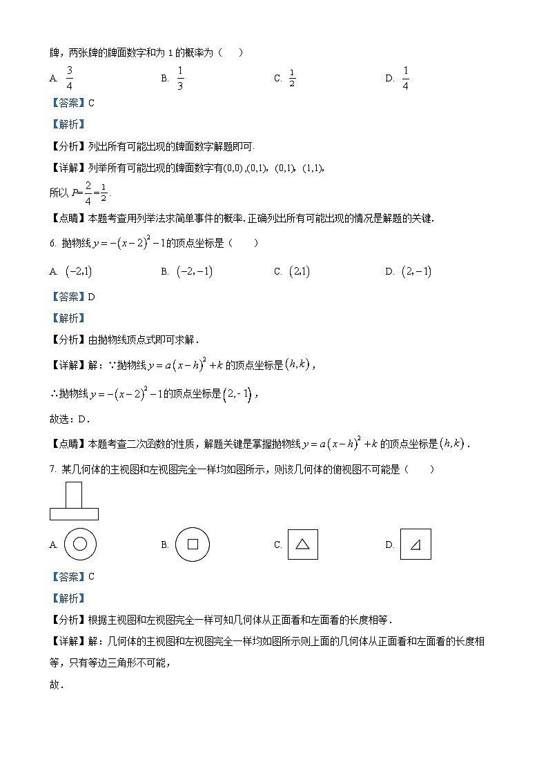 精品解析:甘肃省酒泉市第二中学2022-2023学年九年级上学期期末考试数学试题(解析版)第3页