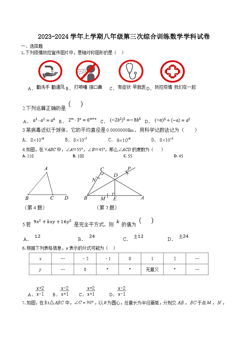 福建省莆田市城厢区莆田哲理中学2023-2024学年八年级上学期12月月考数学试题01