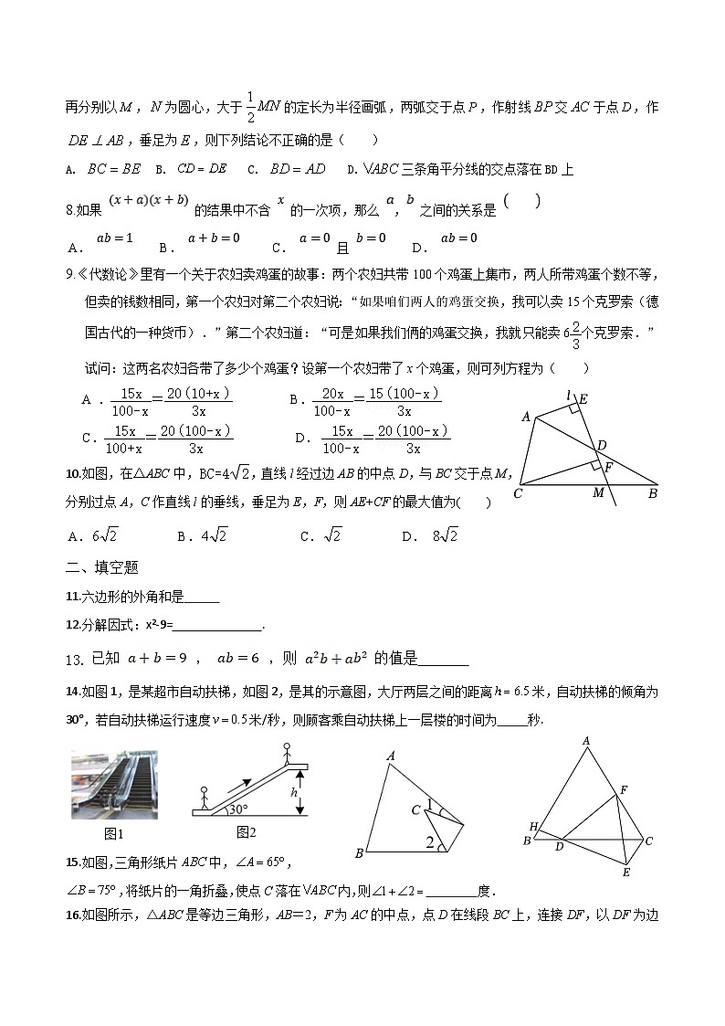 福建省莆田市城厢区莆田哲理中学2023-2024学年八年级上学期12月月考数学试题02