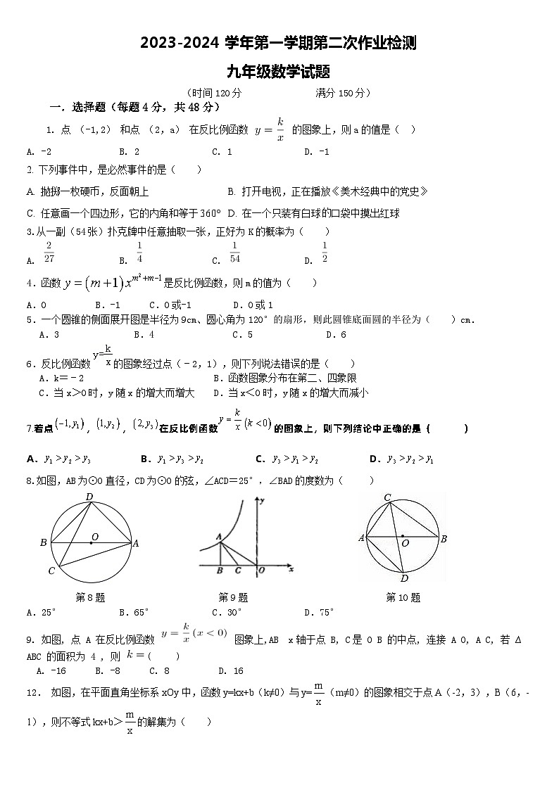 山东省德州市武城县大屯中学2023-2024学年上学期第二次月考九年级数学试题第1页