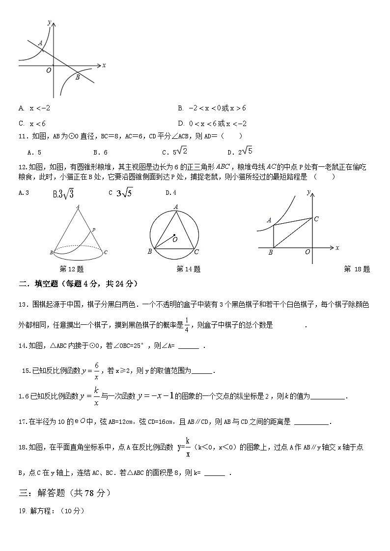 山东省德州市武城县大屯中学2023-2024学年上学期第二次月考九年级数学试题第2页