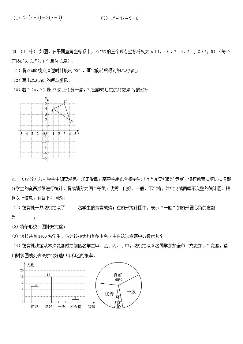 山东省德州市武城县大屯中学2023-2024学年上学期第二次月考九年级数学试题第3页