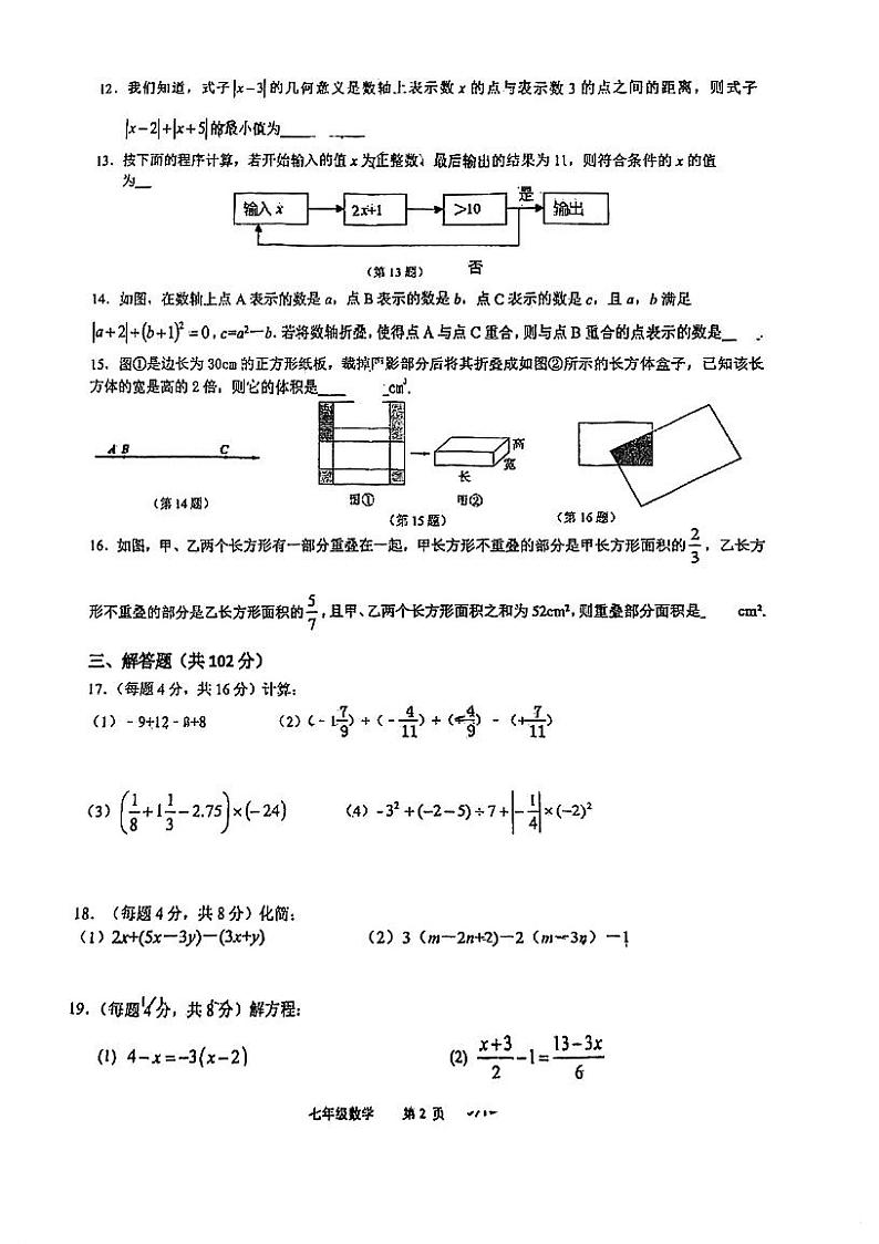 江苏省泰州中学附属初级中学2023-2024学年七年级上学期 数学12月份独立作业第2页