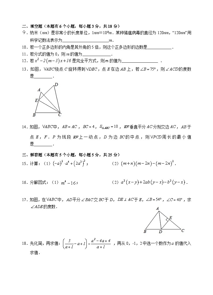 四川省自贡市荣县中学2023-2024学年八年级上学期第三次月考数学试题第2页