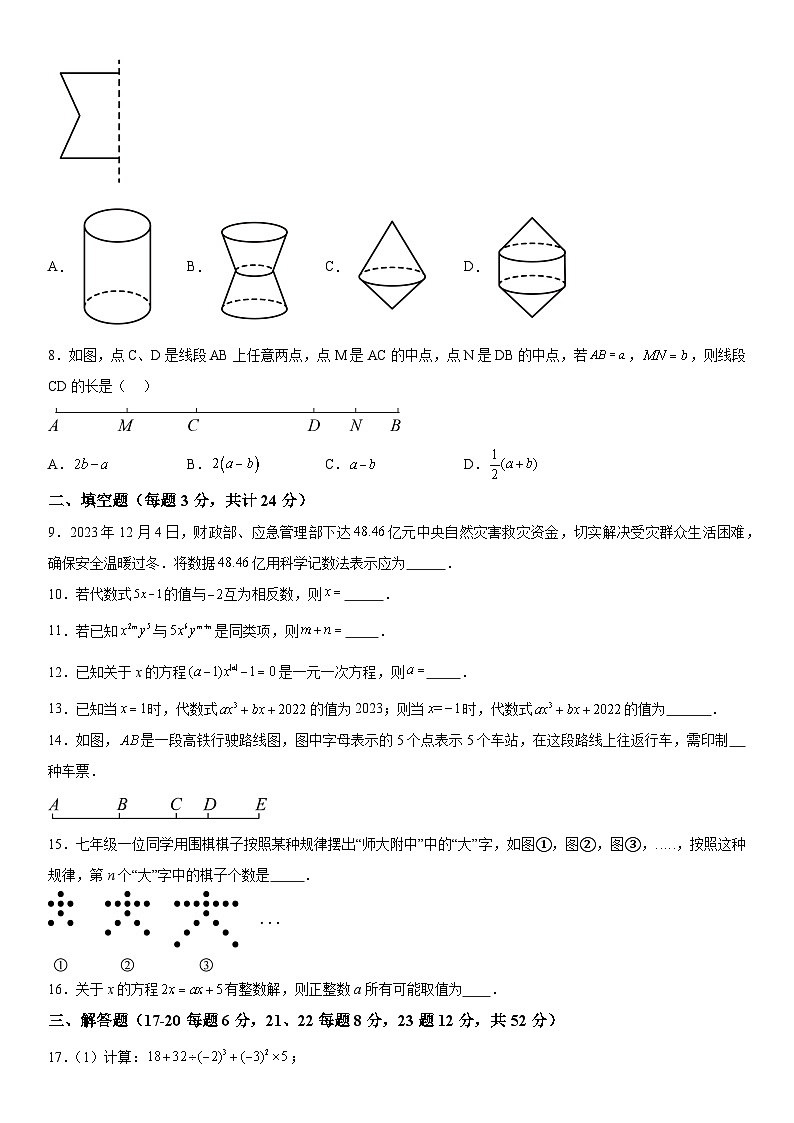 江西省南昌市师大附中2023-2024学年七年级上册月考数学试题(含解析)第2页