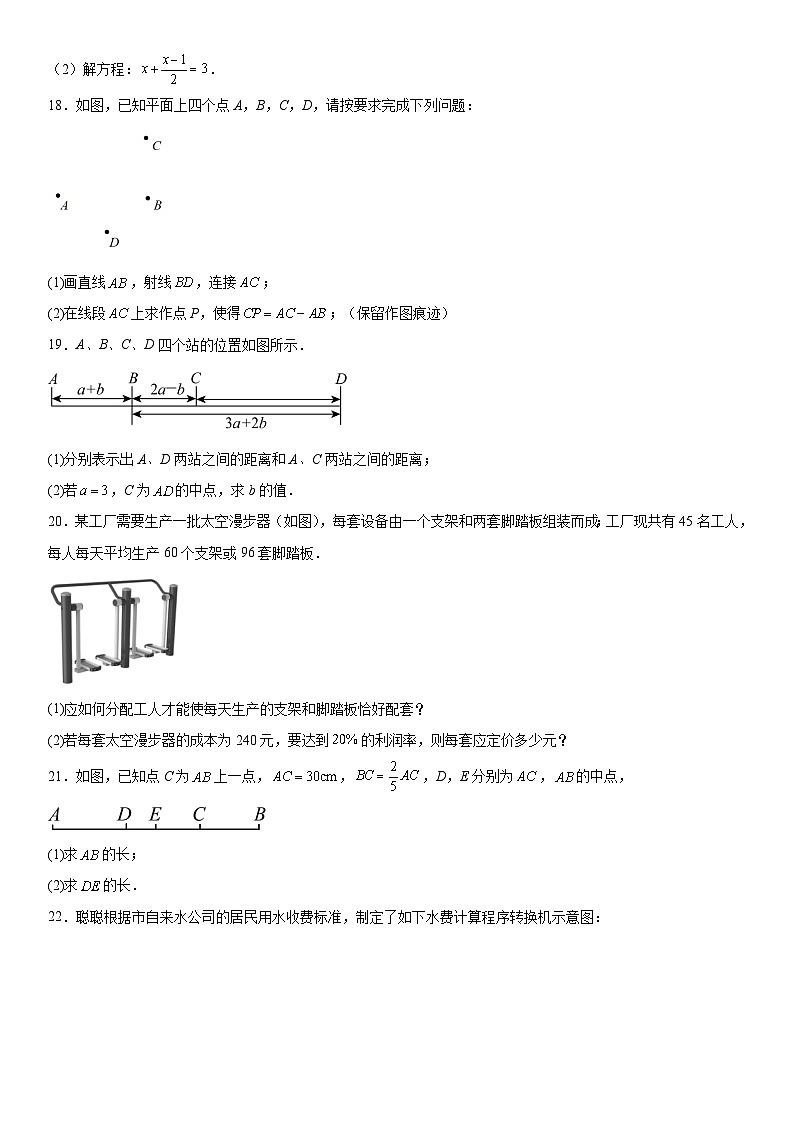 江西省南昌市师大附中2023-2024学年七年级上册月考数学试题(含解析)第3页