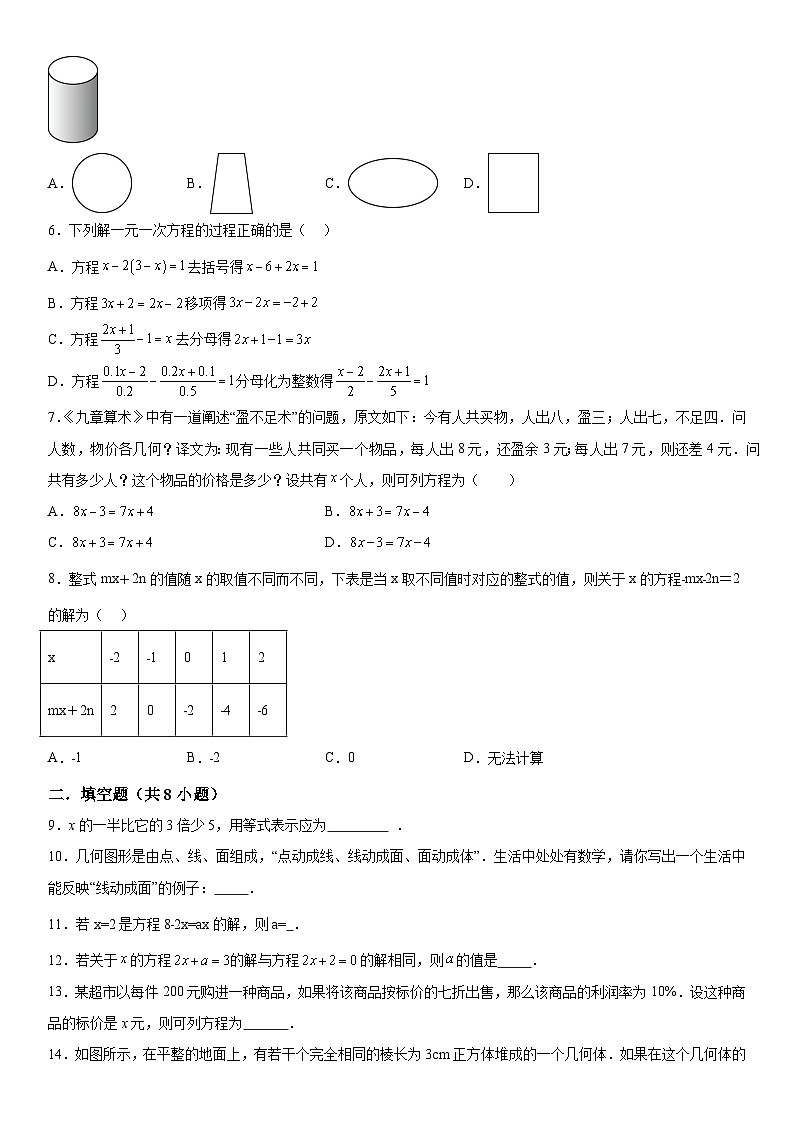 江苏省连云港市灌云县穆圩中学2023-2024学年七年级上册12月月考数学试题(含解析)第2页