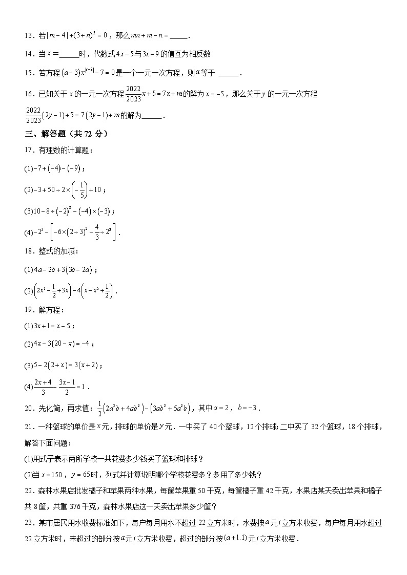 湖北省咸丰县民族中学2023-2024学年七年级上册第三次月考数学试题(含解析)第2页