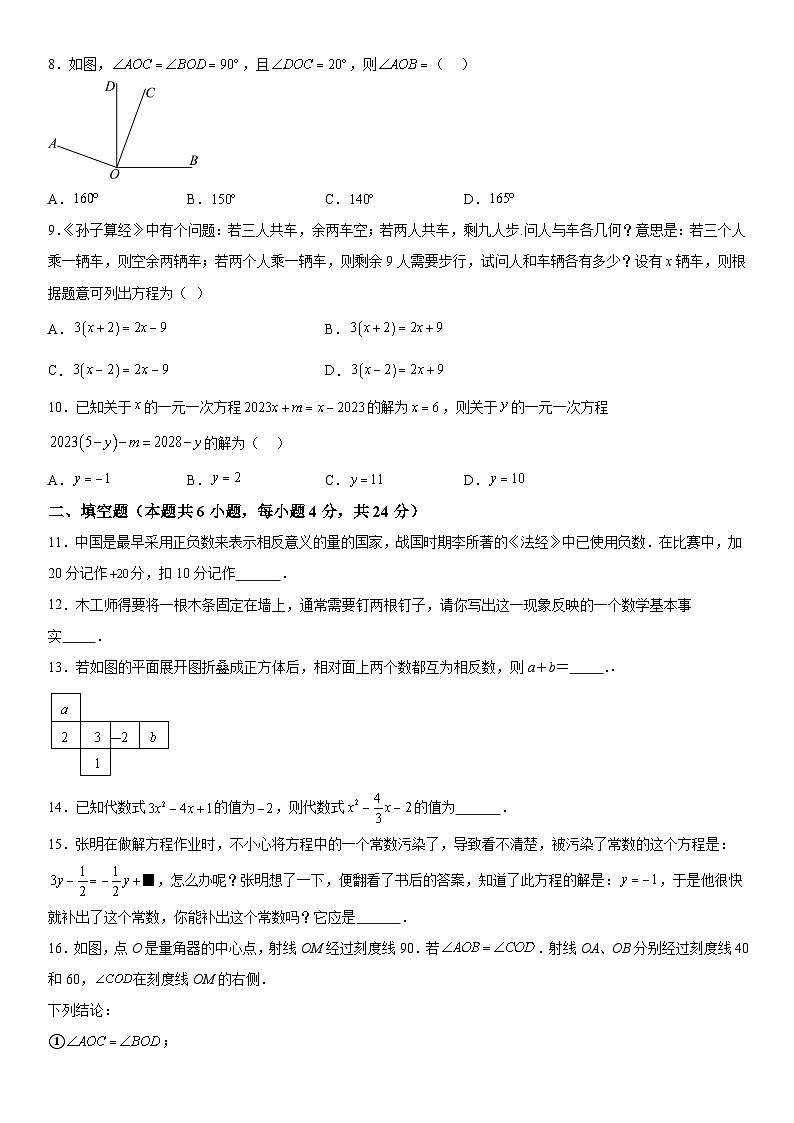 福建省福州市仓山区实验中学2023-2024学年七年级上册月考数学试题(含解析)第2页