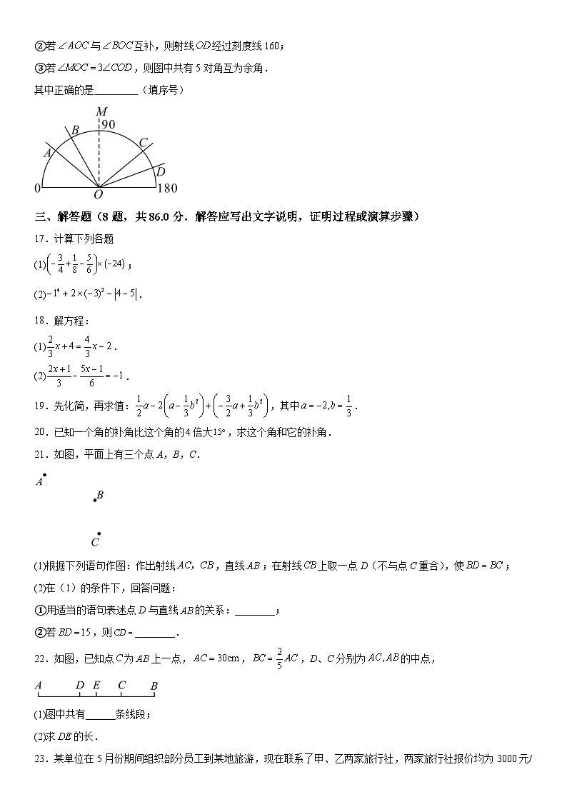 福建省福州市仓山区实验中学2023-2024学年七年级上册月考数学试题(含解析)第3页