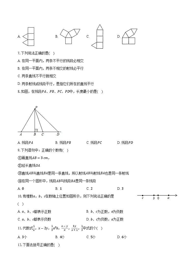 苏科版初中数学七年级上册期末测试卷(含答案解析)第2页
