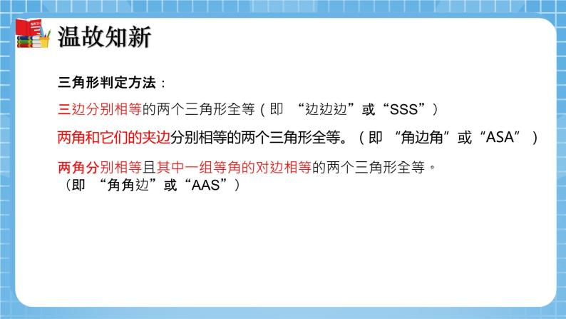 北师大版数学七年级下册4.3 探索三角形全等的条件（第3课时）同步课件03