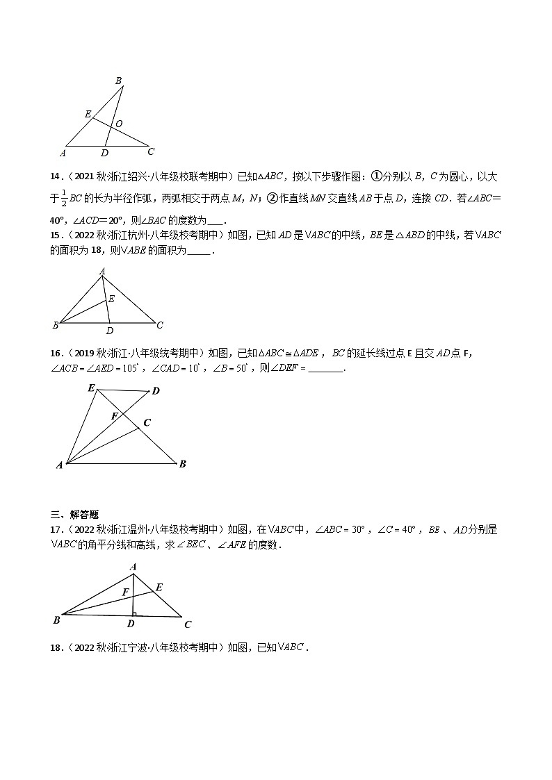 专题01 三角形的初步认识(重点)(原卷版)第3页