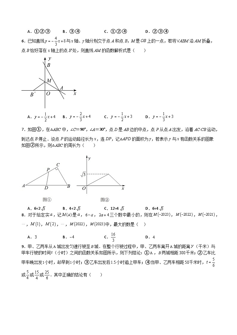 专题08 一次函数(难点)(原卷版)第2页