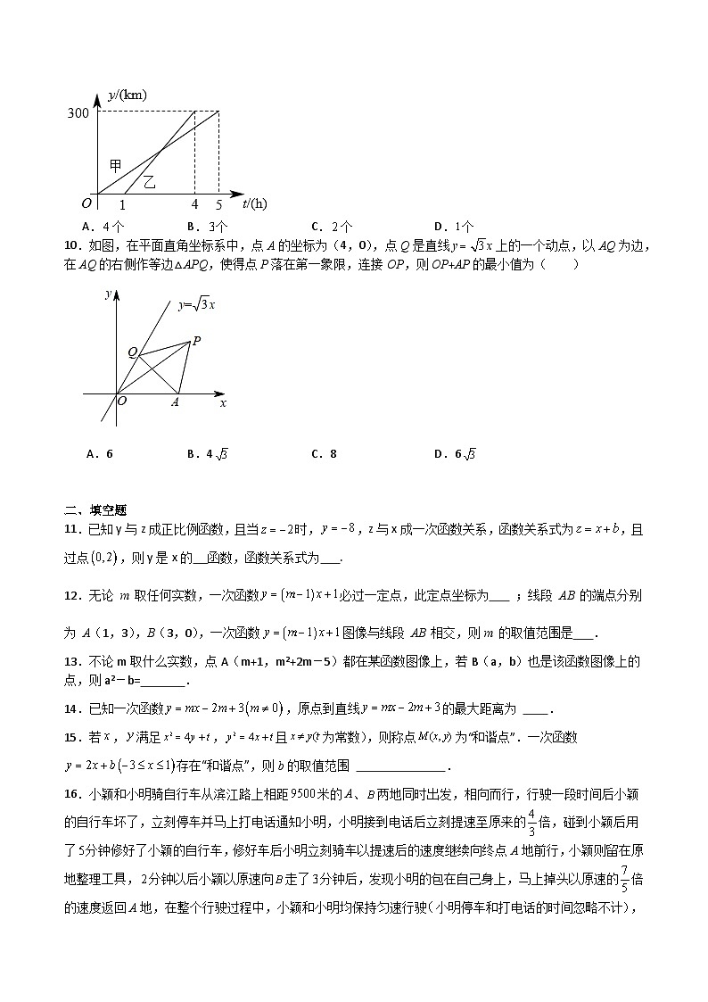 专题08 一次函数(难点)(原卷版)第3页