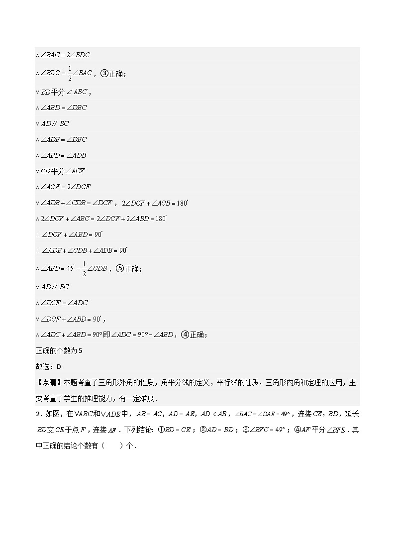 特训07 期中选填压轴题(第1-3章)(解析版)第2页