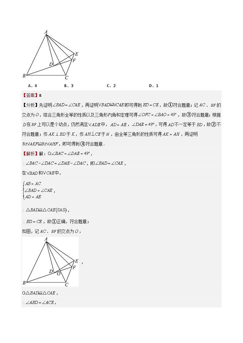 特训07 期中选填压轴题(第1-3章)(解析版)第3页