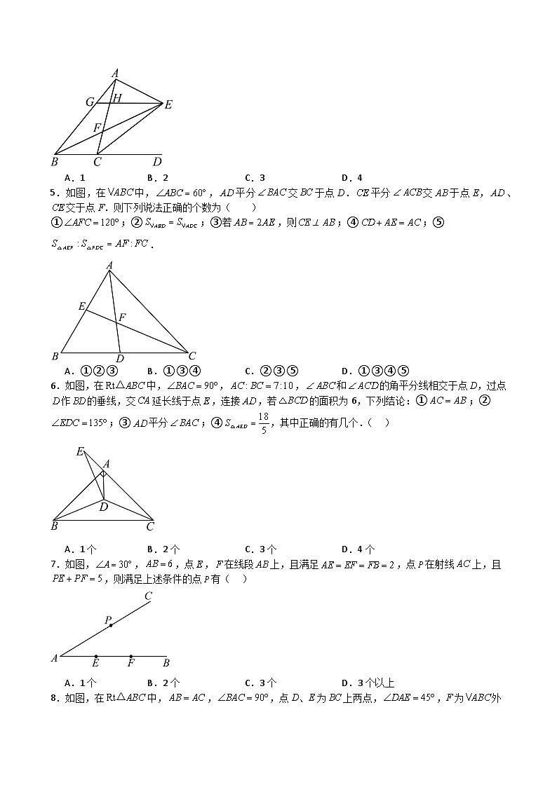 特训07 期中选填压轴题(第1-3章)(原卷版)第2页