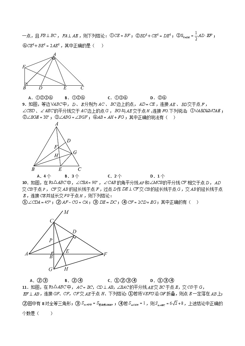 特训07 期中选填压轴题(第1-3章)(原卷版)第3页