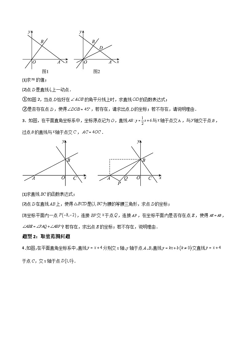 特训10 一次函数 压轴题(八大母题型归纳)(原卷版)第2页