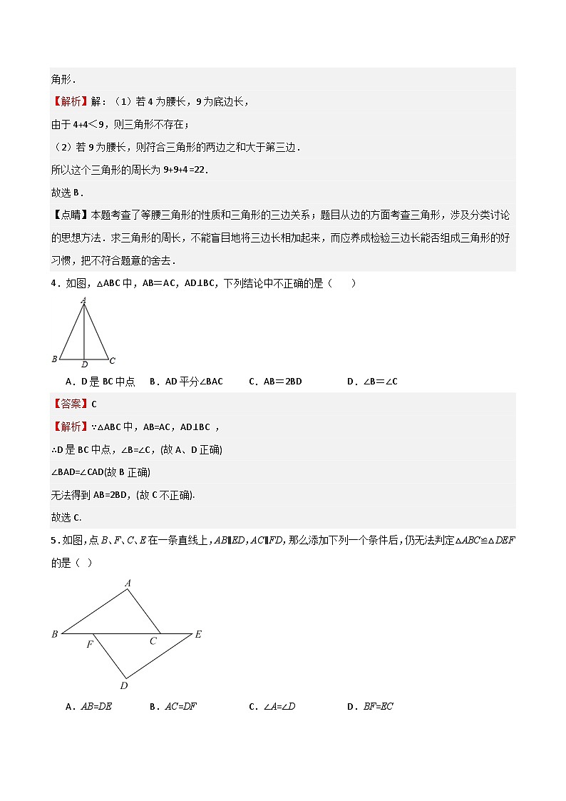 第一次月考卷01(解析版)第2页
