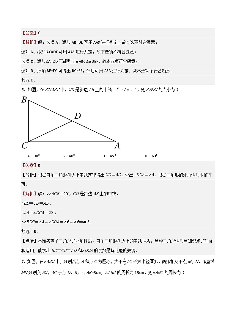 第一次月考卷01(解析版)第3页