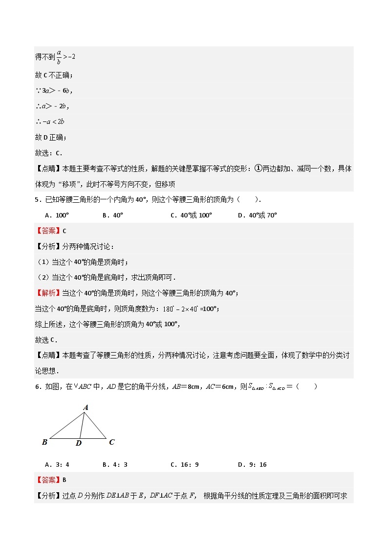 期中测试卷01（测试范围：第1-3章）-2023-2024学年八年级数学上学期期中期末高分突破（浙教版）03