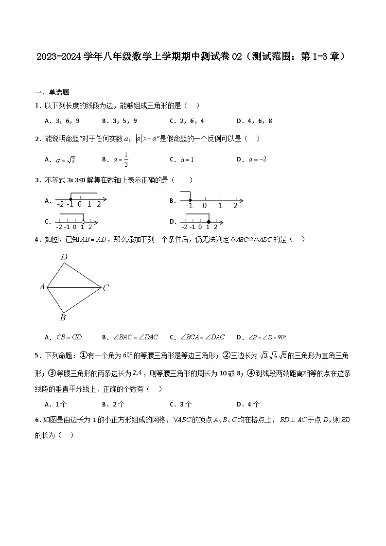 期中测试卷02(测试范围:第1-3章)(原卷版)第1页