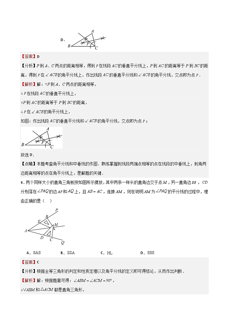 期中测试卷03(测试范围:第1-3章)(解析版)第2页
