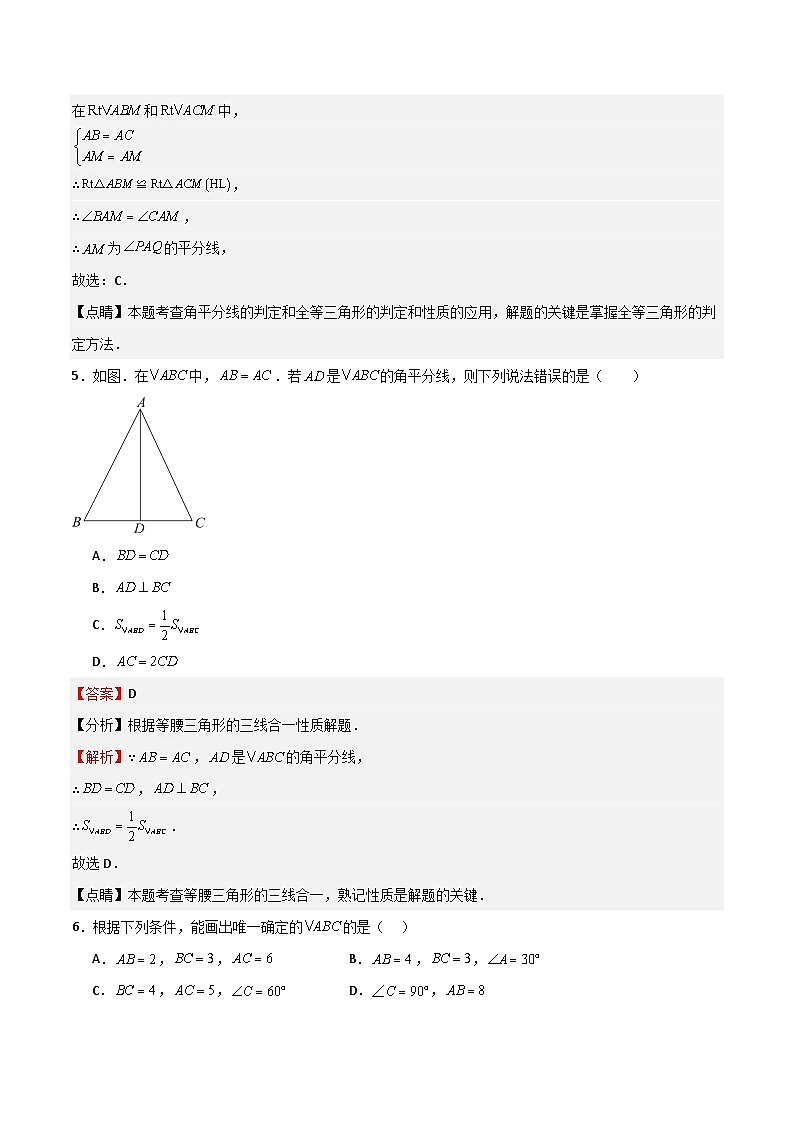 期中测试卷03(测试范围:第1-3章)(解析版)第3页