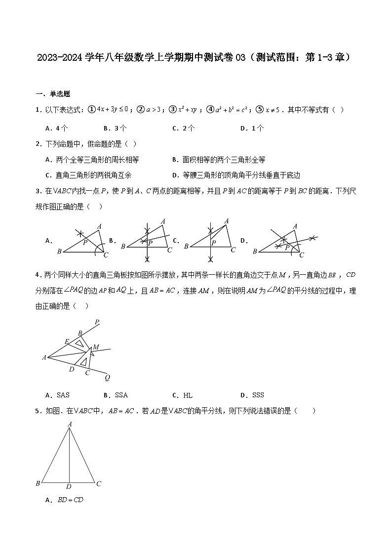 期中测试卷03(测试范围:第1-3章)(原卷版)第1页