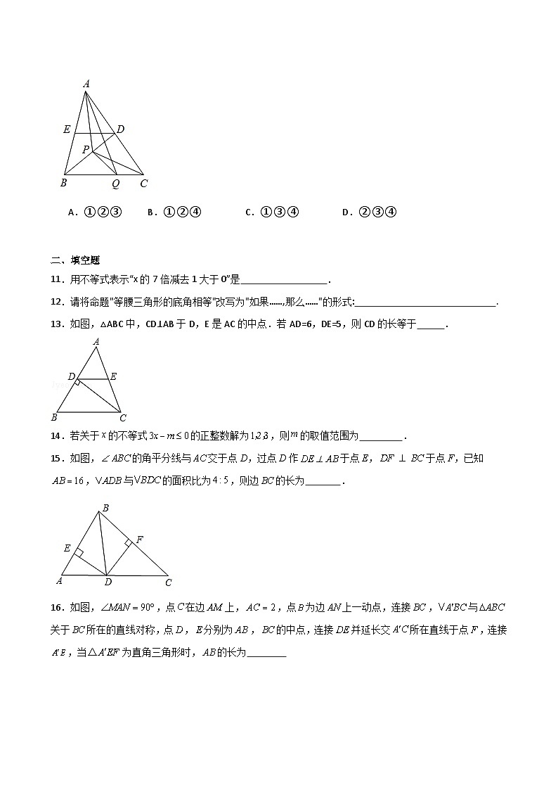 期中测试卷03(测试范围:第1-3章)(原卷版)第3页