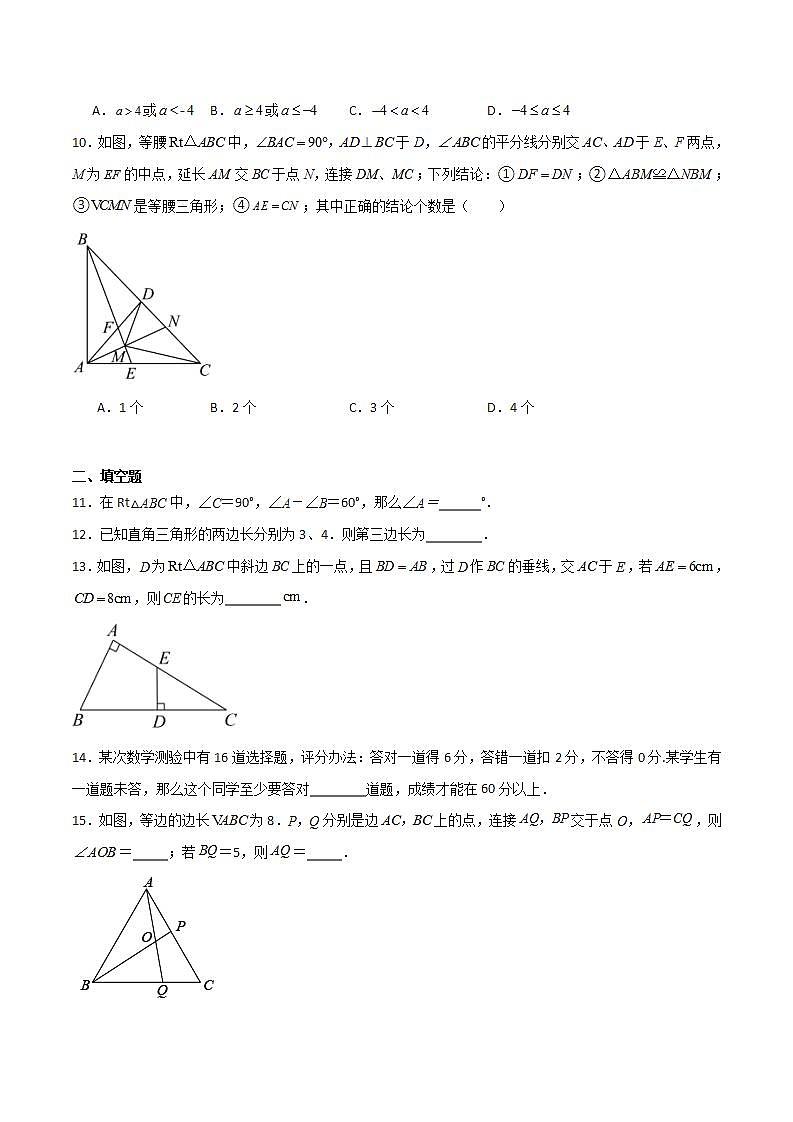 期中测试卷04(测试范围:第1-3章)(原卷版)第3页