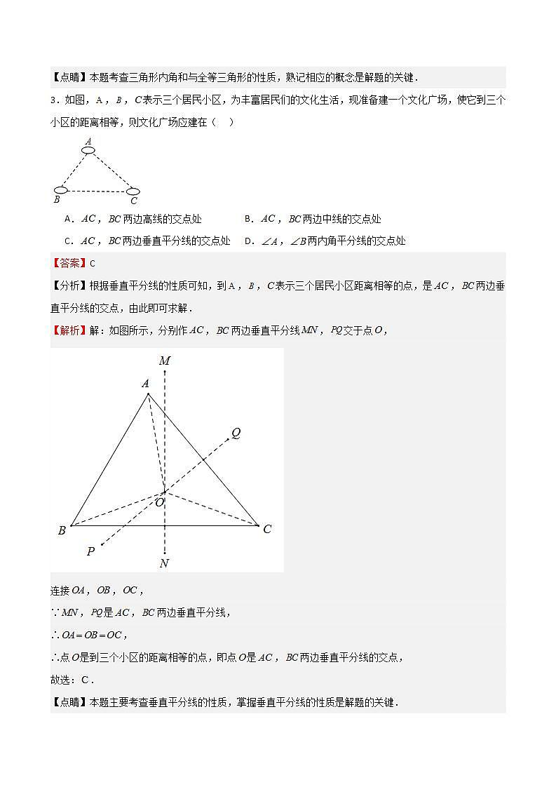 期中测试卷04(测试范围:第1-3章)(解析版)第2页