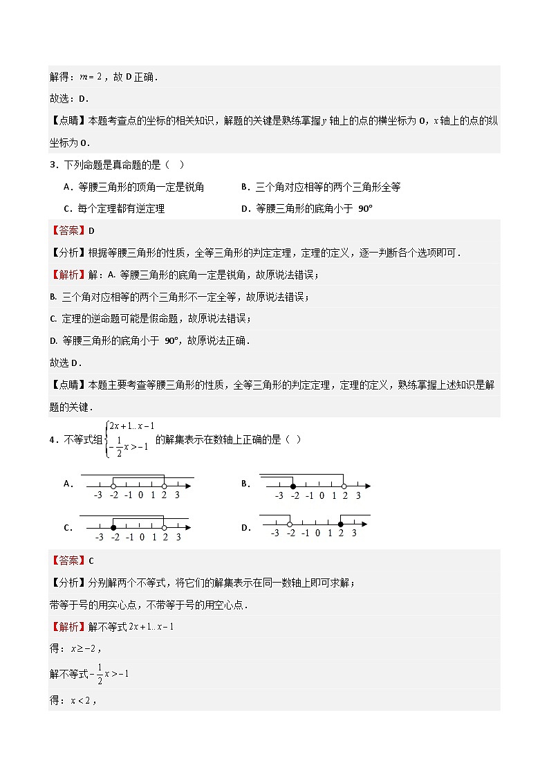 期末测试卷02(解析版)第2页