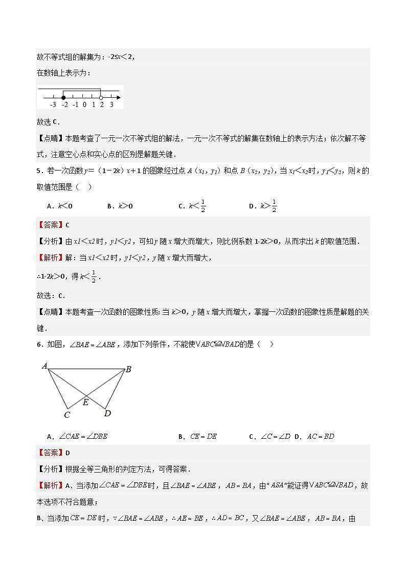 期末测试卷02(解析版)第3页