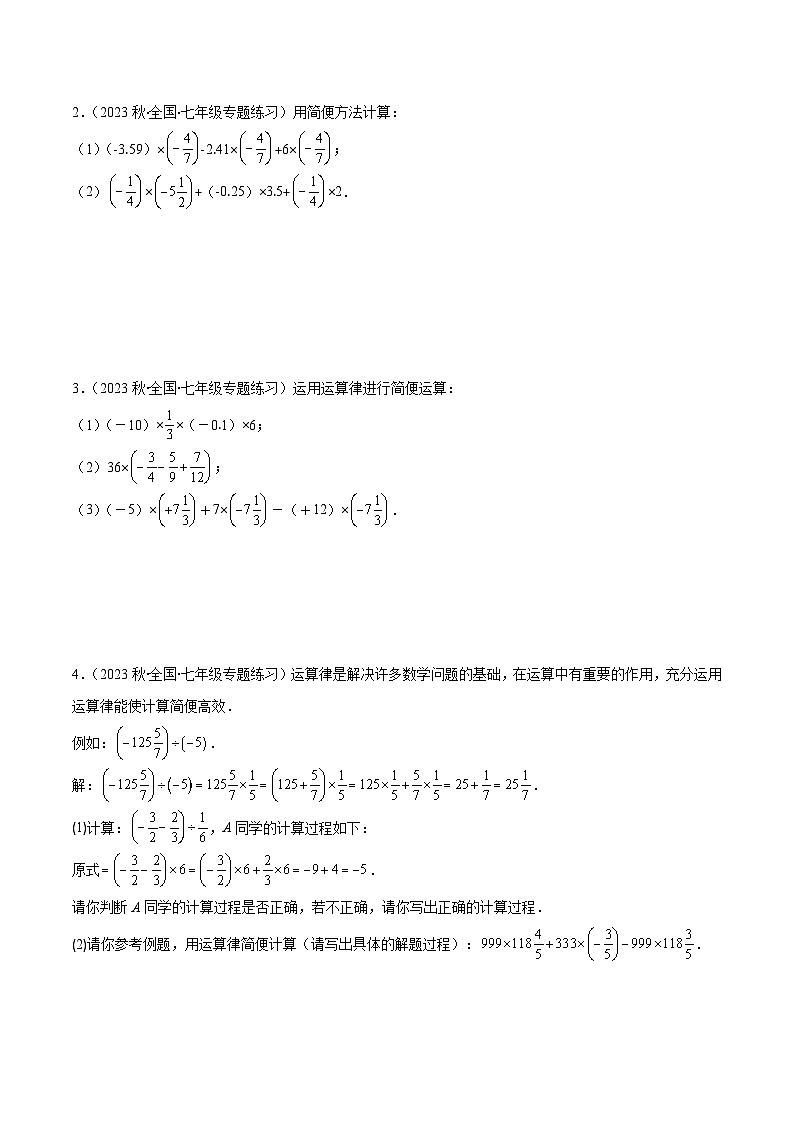 专题09 易错易混淆集训:有理数及有理数的运算有关的六大易错-【学霸满分】2023-2024学年七年级数学上册重难点专题提优训练(人教版)03