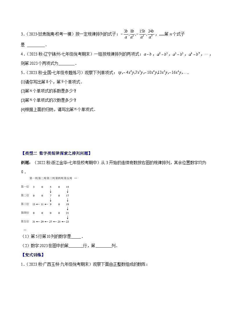 专题14 难点探究专题:整式中的规律探究问题之七大类型(原卷版)第2页