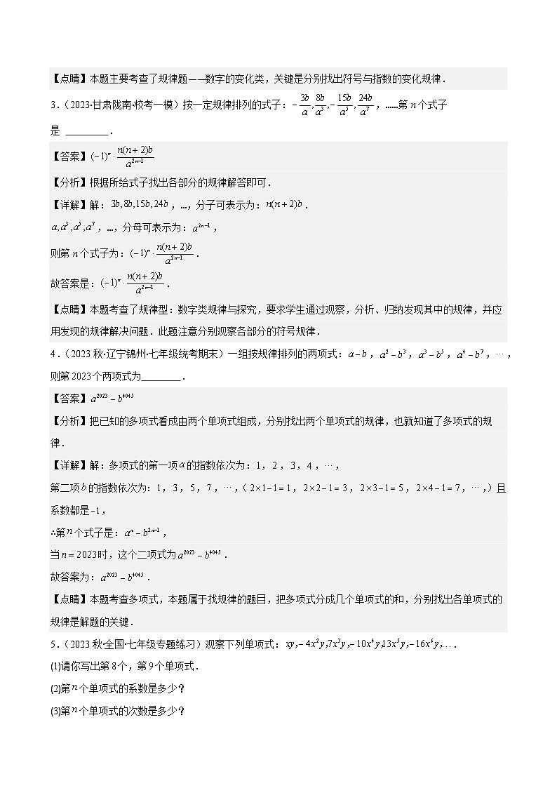 专题14 难点探究专题:整式中的规律探究问题之七大类型(解析版)第3页