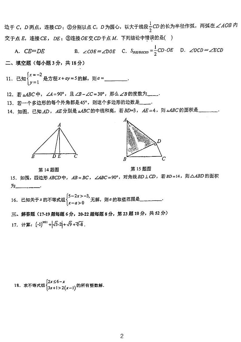 2023青竹湖湘一外国语学校八年级入学考试数学试卷02