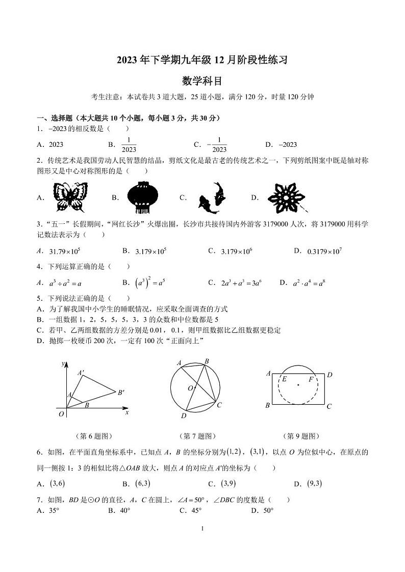 2023-2024-1北雅九上第三次月考数学试卷第1页