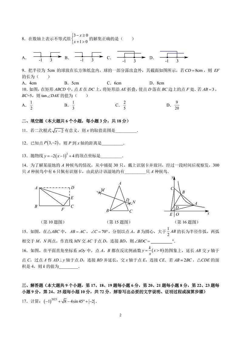 2023-2024-1北雅九上第三次月考数学试卷第2页