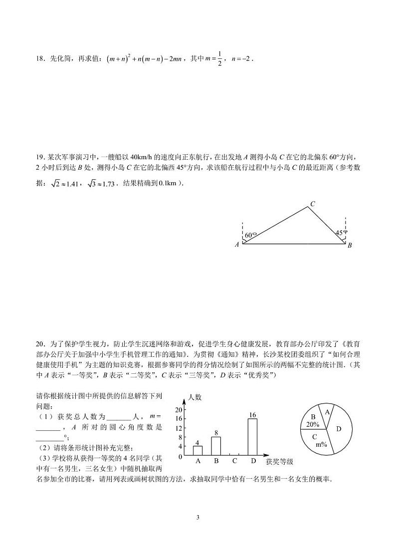 2023-2024-1北雅九上第三次月考数学试卷第3页