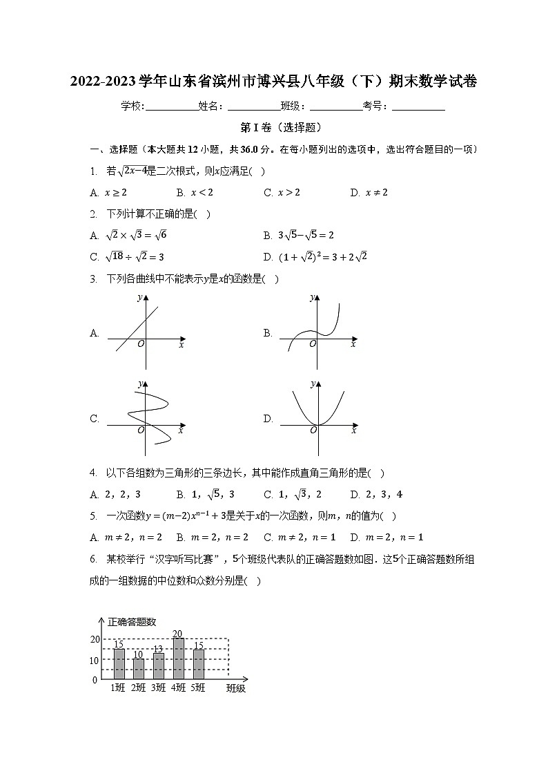 山东省滨州市博兴县2022-2023学年八年级下学期期末考试数学试题第1页